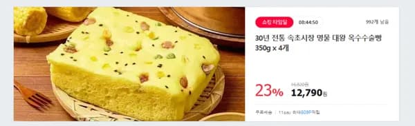 30년 전통 속초시장 명물 대왕 옥수수술빵 350g 4개