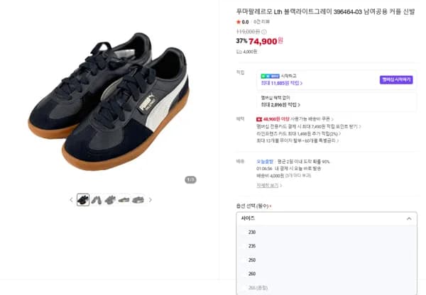 푸마 팔레르모 Lth 블랙 라이트그레이