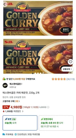 에스앤비골든 카레 매운맛 220g 2개