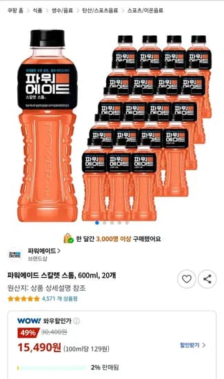 파워에이드 스칼렛 스톰 600ml 20개 15,490원