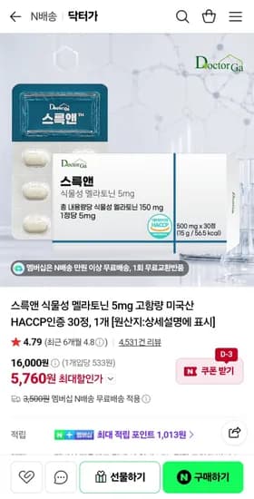 스륵앤 멜라토닌 5mg 세로토닌 30정 1개