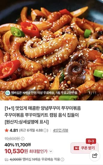 양념 쭈꾸미볶음 300g 2개
