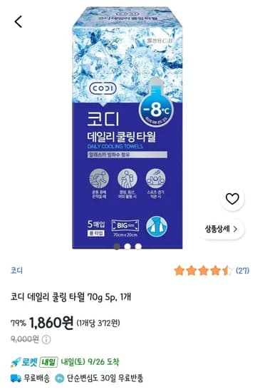 코디 데일리 쿨링 타월 70g 5p 1개 1,860원