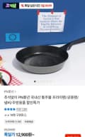 풍년 마레 피에노 24cm 프라이팬 (12,900원) (무료)