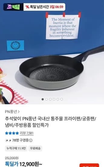 풍년 마레 피에노 24cm 프라이팬