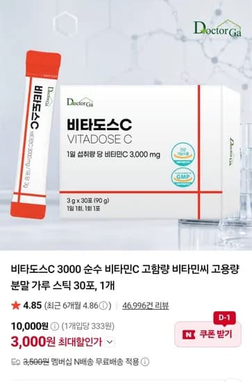 비타도스C 3000 고함량 분말 가루 스틱 30포 1개