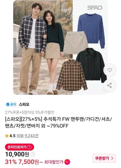 스파오 맨투맨 외 6종