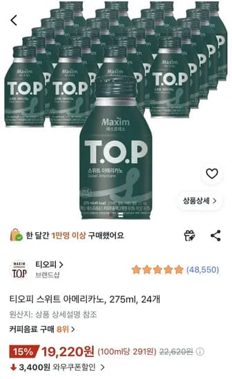 티오피 스위트 아메리카노 275ml 24개 19,220원