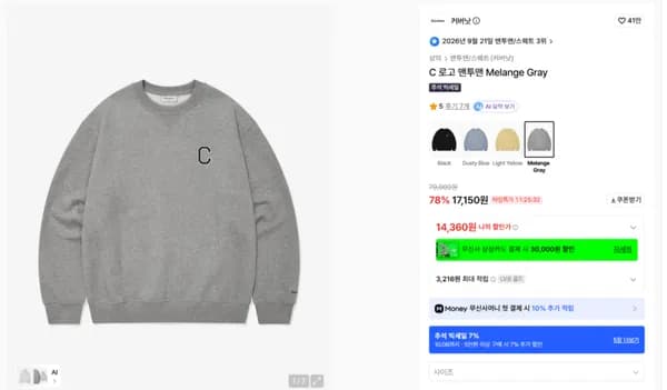 커버낫 C로고 맨투맨 17,150원