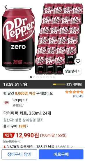 닥터페퍼 제로 350ml 24개 12,990원