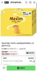 맥심 모카골드 커피믹스 400개입 + 네이버페이 (50,100원) (무료)