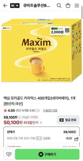 맥심 모카골드 커피믹스 400개입