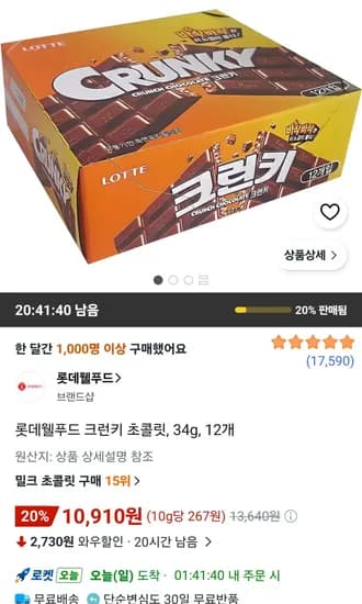 롯데웰푸드 크런키 초콜릿 34g 12개