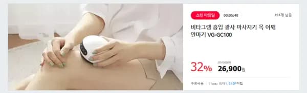 비타그램 흡입 괄사 마사지기 목 어깨 안마기