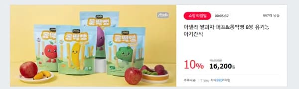 아넬라 쌀과자 퍼프&롱떡뻥 8봉 유기농 아기간식