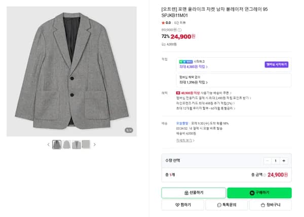 포맨 울라이크 자켓 남자 블레이져 연그레이 SPJKB11M01