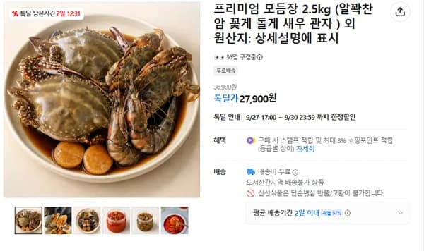 프리미엄 모듬장 2.5kg