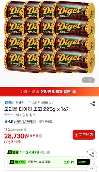 오리온 다이제 초코 225g x 16개 28,730원