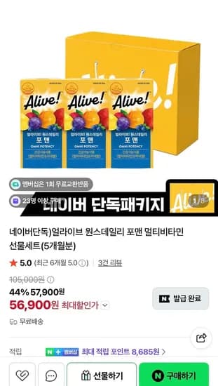 얼라이브 원스데일리 포맨 멀티비타민 선물세트 5개월분 56,900원