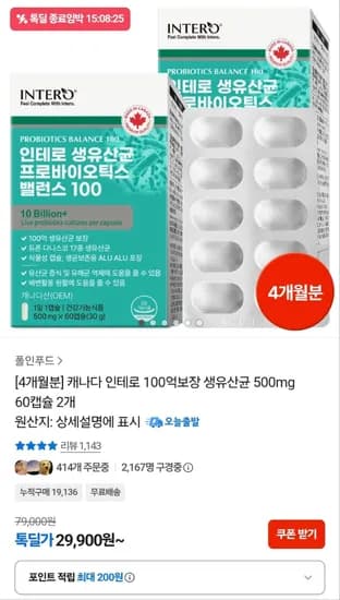 인테로 생유산균 프로바이오틱스 4개월
