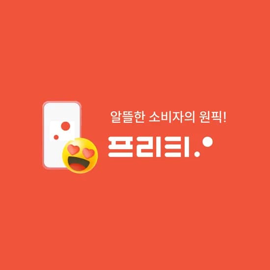 프리티 평생 요금제 500분/ 30GB/ 문자 100건 (8,800원/무료)