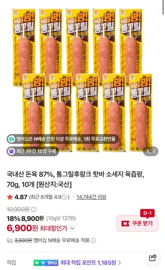 사조오양 육즙팡 통그릴후랑크 70g 10개
