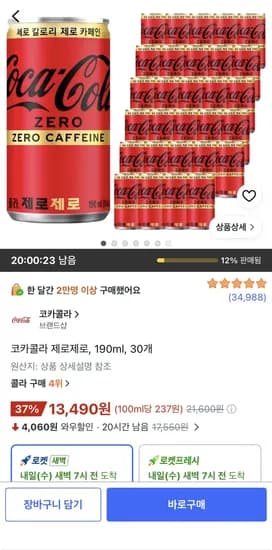 코카콜라 제로제로 190ml 30개 13,490원