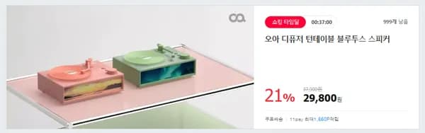 오아 디퓨저 턴테이블스피커 무선 블루투스 아로마 LP 감성 힐링 인테리어 무드등 집들이선물