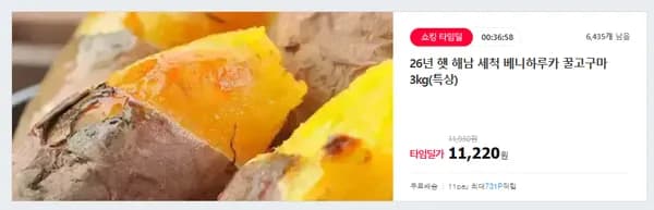26년 햇 해남 세척 베니하루카 고구마 3kg