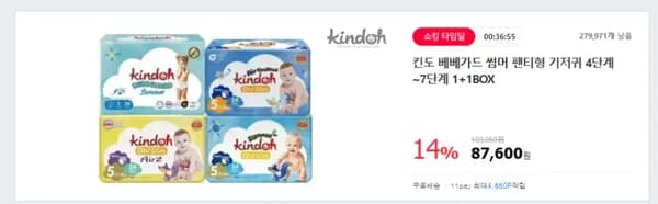 킨도 베베가드 썸머 팬티형 기저귀 4단계 7단계 2BOX 3팩 3팩