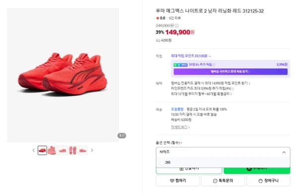 푸마 매그맥스 나이트로 2 남자 러닝화 레드 312125-32
