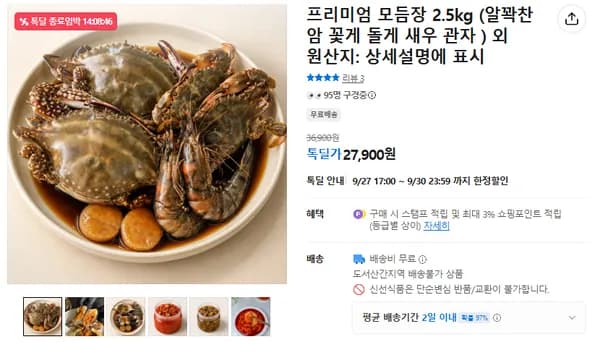 프리미엄 모듬장 2.5kg