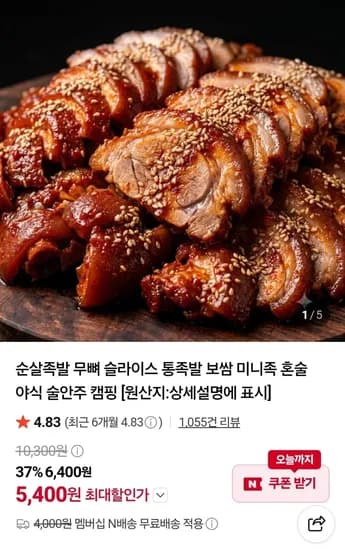 국내산 순살 족발 300g