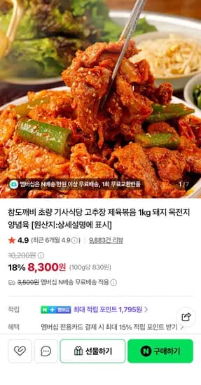 초량 기사식당 고추장 제육볶음 1kg 8,300원