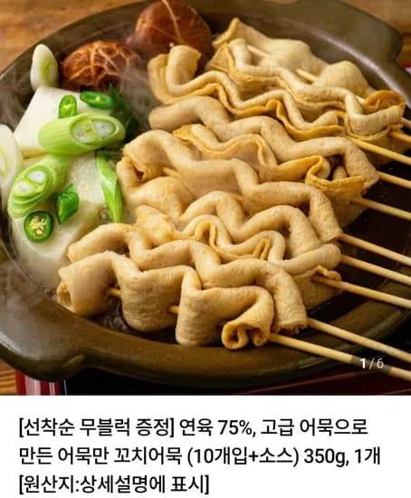 연육 75% 꼬치어묵 10개입 소스 350g 3개 7,990원