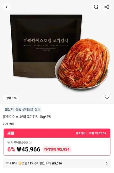 파라다이스 호텔 포기김치 4kg 2팩 40,909원