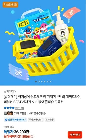 슈퍼대디 아기상어 윈드핏 팬티 기저귀 대형 26p 4팩