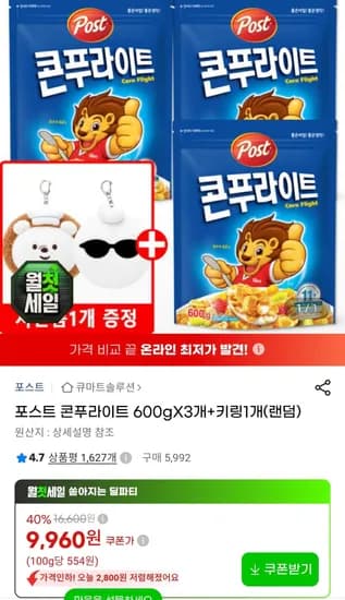 콘푸라이트 600g 3개 9,960원