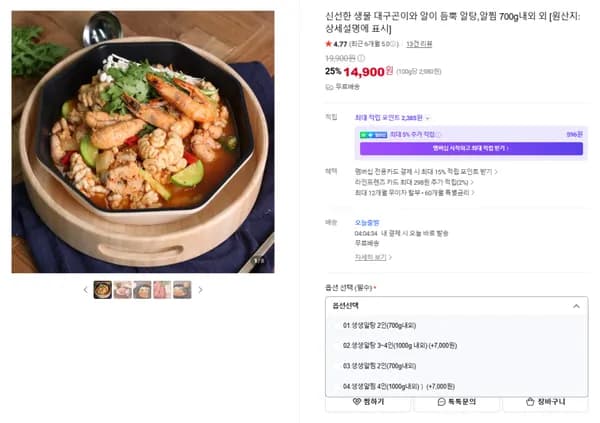 생물 대구곤이와 알이 듬뿍 알탕 알찜 700g