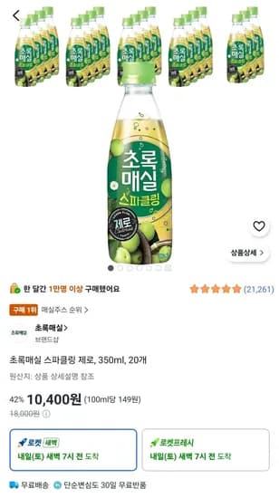 초록매실 스파클링 제로 350ml 20개 10,400원