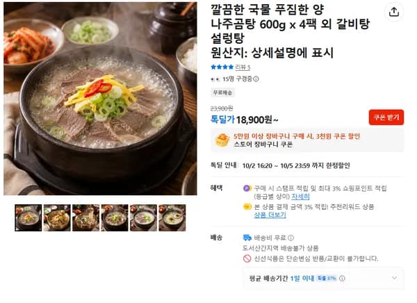 나주곰탕 600g x 4팩 18,900원