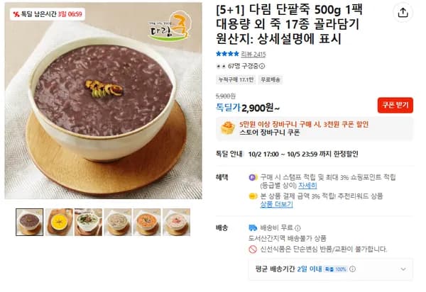 다림 단팥죽 500g 1팩 외 죽 17종