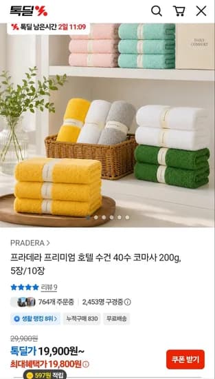 프라데라 프리미엄 호텔 수건 40수 코마사 200g 외 1종