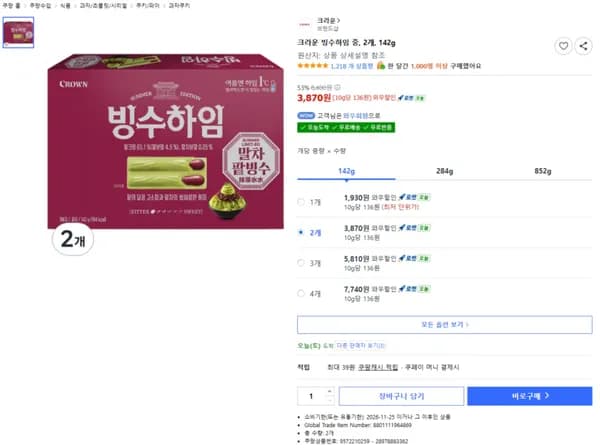 크라운 빙수하임 중 2개 142g 3,870원