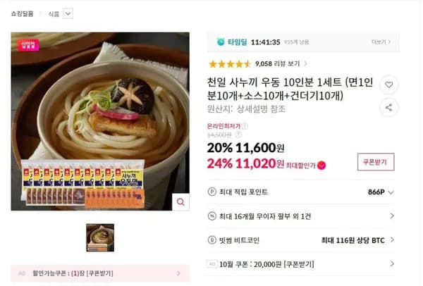 천일 사누끼 우동 10인분 1세트