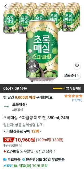 초록매실 스파클링 제로 캔 350ml 24개 10,960원
