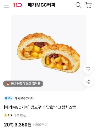 메가MGC커피 밤고구마 단호박 크림치즈빵