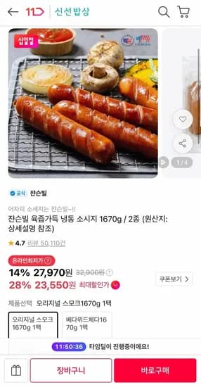 쟌슨빌 육즙가득 냉동 소시지 1.67kg 2종