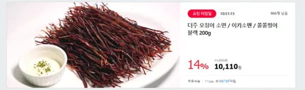 오징어 소면 이카소멘 쫄쫄찡어 블랙 200g