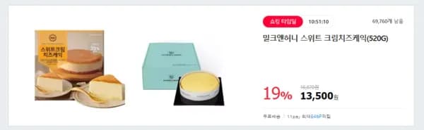 밀크앤허니 스위트 크림치즈케이크 520g 13,500원